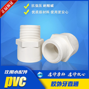 正品联塑PVC给水管外牙直通螺纹螺母直接接头配件自来水管用