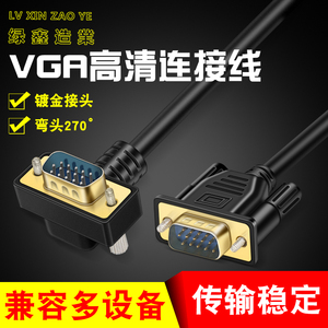 VGA电脑显示器连接线 视频线投影仪电视高清信号延长线 270度弯头