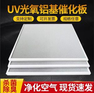 UV光氧设备专用铝基网二氧化钛纳米催化板铝基蜂窝光触媒过滤网