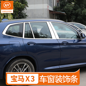 宝马新X3车窗饰条镀铬车身亮条外观改装配件25i28i30i装饰条用品
