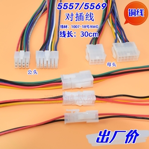 5557/5559端子线电子线连接线 公母头对插线4.2mm间距2P4P6P8-20P