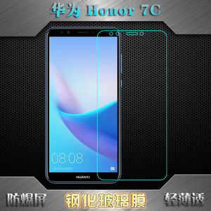 适用于华为Honor 7C钢化膜手机玻璃膜专用贴膜荣耀7c屏幕防爆前膜全贴合粘性强质量好不翘边非全屏钢晶半屏膜