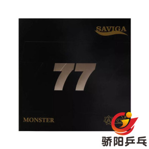 Saviga萨维卡77MONSTER中颗粒乒乓球赛维卡单长胶皮乒联认证固化