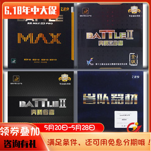 特价729乒乓球拍胶皮金版奔腾2粘性反胶套胶奔腾MAX蓝海绵PRO专业