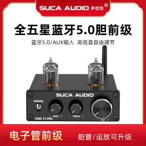 声优创发烧电子管前级6K4胆前级HIFI胆机功放前置高低音调蓝牙5.0