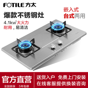Fotile/方太 FD21GE不锈钢燃气灶双眼天然气液化气嵌入式台式灶具