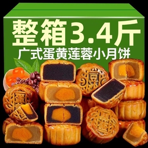 正宗广式月饼豆沙蛋黄味莲蓉味板栗味中秋小月饼零食老式糕点43g
