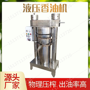 流动式小型液压香油机全自动立式芝麻榨油机出油率高液压香油机
