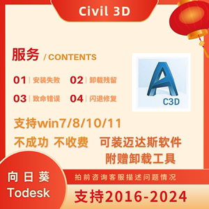 civil3d安装失败修复c3d卸载残留致命错误打开闪退远程2016-2024