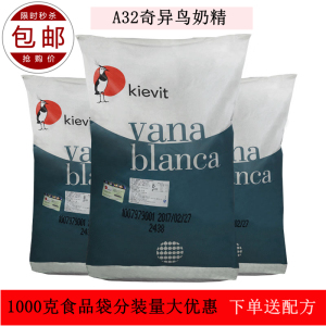 荷兰奇异鸟32A奶精粉 零反植脂末1kg装伴侣咖啡饮品coco奶茶配方