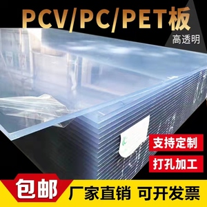 透明塑料板pvc硬板pc耐力板防静电防火阻燃热折弯印刷uv加工定制