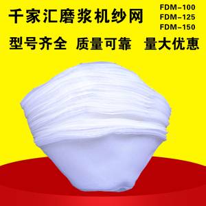 千家汇FDM100 125 150磨浆机专用过滤网自分离豆浆机原厂纱网配件