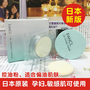 日本专柜FANCL芳珂控油粉饼护肤粉末6g(粉芯+粉盒)3780孕妇可用