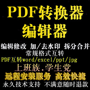 迅捷PDF编辑器转换器去水印PDF转换器转Word图片PPT虚拟打印机