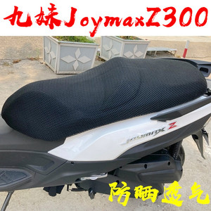 适用三阳巡弋300坐垫套 摩托车九妹joymax z300防晒网座套座垫套