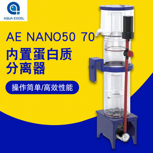 AE-NANO70   NANO50  海水小缸蛋分   AE蛋分