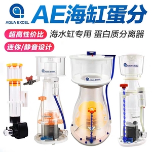 AE蛋分海水鱼缸内置过滤器珊瑚缸蛋白质分离器新款静音变频化氮器