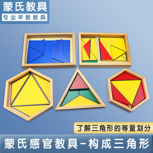 蒙氏感官教具五盒构成三角形图形组合玩具幼儿园蒙台蒙特梭利儿童