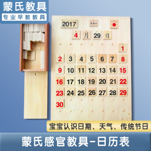 蒙氏教具日历时间天气认知表蒙特梭利幼儿园早教中心益智木制玩具