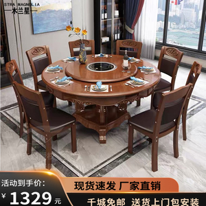 实木大圆桌圆形餐桌椅组合带电动转盘电磁炉中式家用10人吃饭火锅