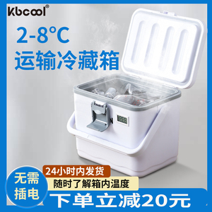 kbcool科保PU保温箱冷藏箱2-8度生物检测疫苗血液标本胰岛素母乳