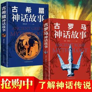 古希腊神话故事大全集北欧神话季若曦图解罗马神话与英雄传说