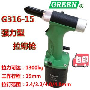 原装台湾绿牌气动拉钉枪铆钉机316-15拉铆枪液压式抽芯钉气钉包邮
