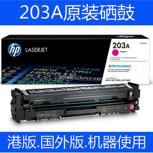 原装HP惠普203X硒鼓203A CF540A M254dw M281nw M280打印机国外版