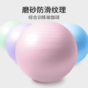 加厚防爆瑜伽球健身球儿童感统训练普拉提大球孕妇专用助产分娩球