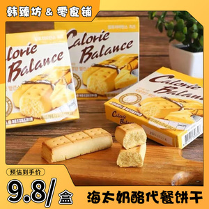 韩国进口海太奶酪压缩饼干芝士饼干76g盒饱腹代餐零食早餐饼干