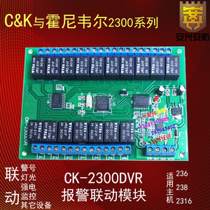 CK-2300DVR 16路报警联动继电器模块 霍尼韦尔主机用236 238 2316