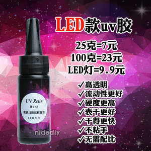 霓的diy新款LED紫外线固化uv胶水饰品树脂胶光固水晶滴胶模具胶水