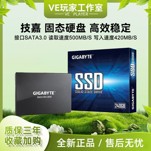 技嘉240G 120G SATA3.0固态硬盘SSD 兼容台式笔记本电脑游戏