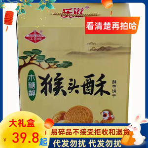 江顺乐滋猴菇1500g添加木糖醇酥性饼干猴菇营养早餐休闲零食礼盒