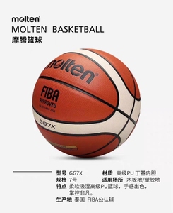 molten摩腾篮球标准7号成人男子FIBA认证比赛蓝球GG7X魔腾室内外