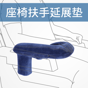 坐长途飞机高铁火车座椅扶手垫睡觉神器充气扶手延展垫手旅行神器