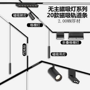 无主照明轨道磁吸灯家用LED射灯线条暗装磁吸灯具嵌入式商业照明