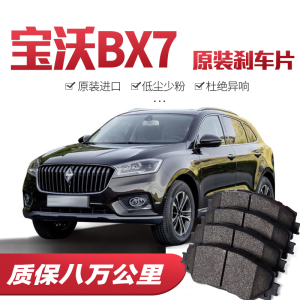 适配宝沃BX7刹车片2.0T原厂专用汽车陶瓷前后轮刹车片原装正品