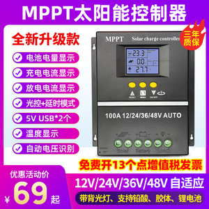 MPPT太阳能控制器全自动通用型12V24V48V60V蓄锂电池光伏板充电器