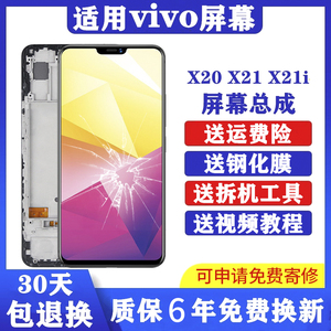 *维修适用vivo X21屏幕总成X21A X21I X21iA X20 X20A内外