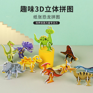 卡通拼装3D立体拼图恐龙飞机坦克儿童益智玩具动手模型幼儿园奖品