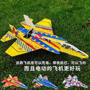 手抛飞机发光航模双翼电动滑翔机模型拼装泡沫摔不坏儿童户外玩具