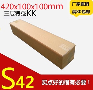 420*100*100三层特硬长方型纸箱短柄伞洗发水保温杯长纸盒纸箱。