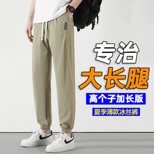 190高个子加长裤子男生夏季薄款冰丝裤青少年115超长版休闲运动裤