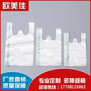 【欧美佳】厂家侧面印字食品袋 塑料袋包装袋背心袋 印logo