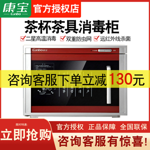 Canbo/康宝 RTP20A-6茶杯柜办公室用茶具高温消毒柜台式小型单门