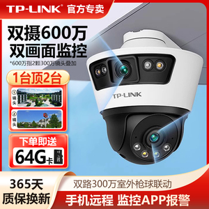 TP-LINK双镜头室外无线摄像头双路500万室外枪球联动全彩360度高清监控家用室外防水一机顶二机TL-IPC669-A4