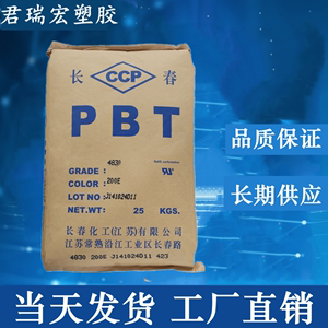 耐候PBT台湾长春4130-104F注塑增强阻燃玻纤增强pbt材料塑料颗粒