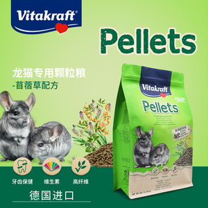 卫塔卡夫VK颗粒龙猫粮5磅1磅25kg专用粮食龙猫的主粮 保质期25.5