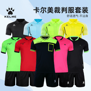 卡尔美足球裁判服套装男足球装备kelme定制专业比赛短袖足球衣女